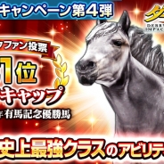エイチーム、『ダービーインパクト』でファン投票1位のオグリキャップが新規SS種牡馬として種抽選に登場 ログインで武豊騎手プレゼント