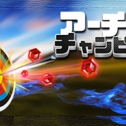 ネクストキューブ、実際にアーチェリーをしているような感覚を楽しめる『アーチャーチャンピオン』をauスマートパスでサービス開始