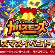ポノス、『ガルズモンズ』でクリスマスイベントを開催 クリスマス限定キャラも登場!