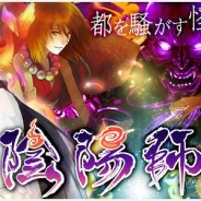 ドリコム、『陰陽師~平安妖奇譚/平安妖絵巻~』のサービスを2019年5月31日をもって終了