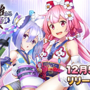 Eyedentity Games Japan、『異世界で始める偉人大戦争~陣取りしてみませんか~』のリリース日が12月5日に決定! 配信日決定記念のキャンペーンも