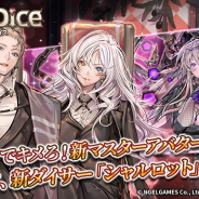 NGELGAMES、『ロードオブダイス』で新マスターアバター「スーツシリーズ」登場! 新ダイサー「シャルロット」を含むアプデを実施