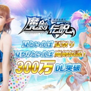 4399インターネット、『魔剣伝説』で「夏祭り」限定イベントを17日より開催! 300万DL突破&イメキャラに井口綾子を起用