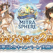 BOI、『ミトラスフィア -MITRASPHERE-』にて2周年記念キャンペーン開催! スノーリアとヒルデガルドによるオリジナル楽曲が登場