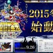 バンダイナムコ、新作スマホゲーム『聖闘士星矢 ゾディアックブレイブ』のティザーサイトをオープン iOS版、Android版とも配信開始は今冬の予定