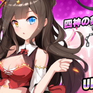 ベクター、『アビストライブ』でUR「朱雀R(CV.平野有紗)」が契約ガチャに新登場! キャラの見た目や能力値を強化する新システムを公開