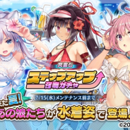 EXNOA、『Gemini Seed』で「冥霊石ステップアップ召喚ガチャ」開始! 水着キャラの出現率アップ