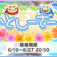 バンナム、『デレステ』でイベント「いとしーさー♥」を開始…Sレア「輿水幸子」と「藤原肇」が登場