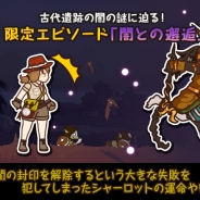ネクソン、『FantasyxRunners2』のアップデートを実施。エピソード「闇との邂逅」、限定依頼3種、キャラクター2種などを追加