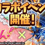 マイネットゲームス、『妖怪百姫たん!』で『アルテイルクロニクル』とのコラボキャンペーンを開催!