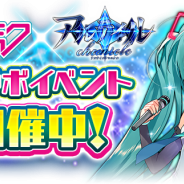 コアエッジ、『アルテイルクロニクル』で「初音ミク」コラボ第2弾を開催 ログインボーナスで"GOD"の「【舞姫協奏】初音ミク」をプレゼント