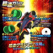 バンナム、『ミニ四駆 超速グランプリ』でアップデート実施! 『超速ガシャ』「レイホークガンマ」登場、 新モード「チーム対抗戦」も