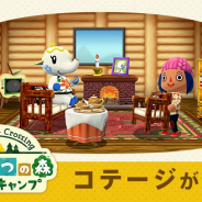 任天堂、『どうぶつの森 ポケットキャンプ』で「コテージ」が登場 お気に入りのどうぶつを招待も可能に
