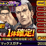 セガゲームス、『龍が如く ONLINE』にて新奥義を持った近江四天王「沢城丈」を追加! 「日々是鍛錬 古牧の指南 特別編」も開催