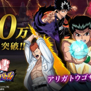 KLabとアクセルマーク、『幽☆遊☆白書 100%本気(マジ)バトル』が500万DLを突破! 5月31日より「500万DL突破記念キャンペーン」を開催