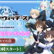 フォワードワークス、『ワールドウィッチーズ UNITED FRONT』公式生放送の第6回を16日より開催! ゲストは細川美菜子さんに決定!