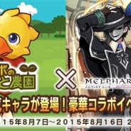 スクエニ、『チョコボのチョコッと農園』と『メルファリア マーチ』のコラボキャンペーンを開始