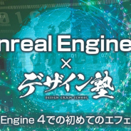 C&R社、「デザイン塾×UE4 ~Unreal Engine 4で初めてのエフェクト制作~」を1月29日に開催…UE4新システム「Niagara」を徹底解説