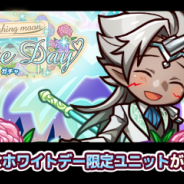 アルファゲームス、『リ・モンスター』で「Laughing moon White Day ガチャ」を開催 期間限定イベント「贈り物奪還作戦」も実施