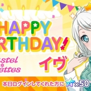 ブシロードとCraft Egg、『バンドリ! ガールズバンドパーティ!』で若宮イヴの誕生日を記念してスター50個をプレゼント