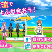 アカツキ、『八月のシンデレラナイン』で新機能「選手交流」が登場! キャラクターとの親密度アップ