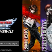 ディ・テクノ、限定グッズが当たる「WEBくじ」に「KOF 2002UM WEBくじ」が登場!