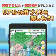 C&R社、位置情報+街づくりゲーム『トレすごタウン』のPRムービーをJR東日本の各施設で放映開始!