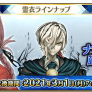 FGO ARCADE PROJECT、『Fate/Grand Order Arcade』で「ナイチンゲール(バーサーカー)」の総身霊衣と「巌窟王 エドモン・ダンテス」の転身霊衣が登場!