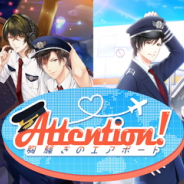 coly、『スタンドマイヒーローズ』で新イベント「Attention!胸騒ぎのエアポート」を開催!