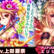 テンダ、『ヴァンパイア†ブラッド』に「アイリス(CV.上田麗奈)」「エリシア(CV.広橋涼)」のボイス付カードが新登場!