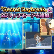 バンナム、『デレステ』で楽曲「Secret Daybreak」に「2Dリッチ」モードを追加