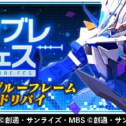 バンナム、『ガンダムブレイカーモバイル』で「ガンブレフェス」およびAIパイロット追加を明日12時より実施!