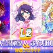 エディア、『SHOW BY ROCK!!』でLR「シアン」「シュウ☆ゾー」「クロウ」のLV上限を開放! LRの出現確率が2倍の「超伝説ガチャ」も実施