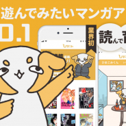 ロケットスタッフ、マンガを読んでキャラクターを進化させる育成機能搭載マンガアプリ『ひまこみ』をリリース