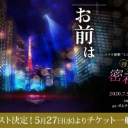 ボルテージ、スマホ連動”ヒロイン体験 朗読劇” 第2回公演「特別捜査 密着24時 from 100シーンの恋+」のチケット一般販売を5月27日より開始!