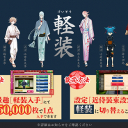 DMM GAMESとニトロプラス、『刀剣乱舞』で「物吉貞宗」「江雪左文字」「宗三左文字」「小夜左文字」「祢々切丸」の「軽装」を追加実装!