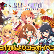 マイネット、『ウチの姫さまがいちばんカワイイ』と『温泉むすめ』とのコラボを開始!! 全員に「PUR++暁姫」をプレゼント
