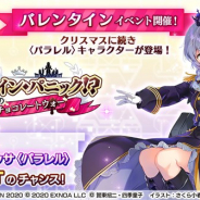 EXNOA、『ファンタジア・リビルド』でバレンタインイベント「バレンタイン・パニック!? 白と黒のチョコレートウォー」を開催