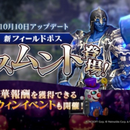 Netmarble、『リネージュ2 レボリューション』に新フィールドボス「アスムント」が登場! ハロウィンイベントを多数開催中!