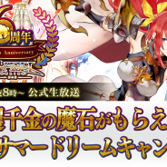 アソビモ、『アヴァベルオンライン』6周年記念公式生放送を31日20時より実施! 開催中のサマードリームキャンペーンを紹介