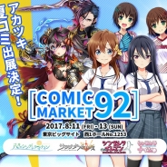 アカツキ、『八月のシンデレラナイン』『サウザンドメモリーズ』『シンデレライレブン』『シンデレラナイン』をコミケ92に出展…特別イベントも開催予定