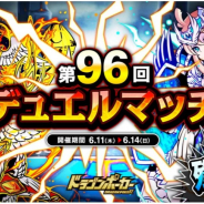 アソビズム、『ドラゴンポーカー』で1vs1のリアルタイム対人バトル「第96回デュエルマッチ本戦」を開催!