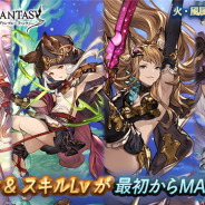 Cygames、『グランブルーファンタジー』でレジェンドガチャを更新 武器のレベル・スキルレベルが最初からMAXで出現!