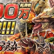 コロプラ、『ドラゴンプロジェクト』の累計利用者数が7月1日に300万人を突破! 「利用者数300万人突破記念キャンペーン」を開催!