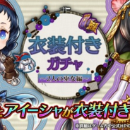フォワードワークス、『アークザラッド R』で新衣装の「アイーシャ」「ココナ」が登場する「衣装付きガチャ~2人の巫女編~」を開始!