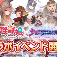 Netmarble、『ナイツクロニクル』がアニメ『怪獣娘 ~ウルトラ怪獣擬人化計画~』とのコラボイベントを開催