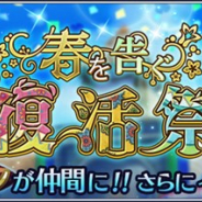 バンナム、『テイルズ オブ ザ レイズ』で新イベント「春を告ぐ復活祭」を開催 「マリー」&「コングマン」が新規参戦!