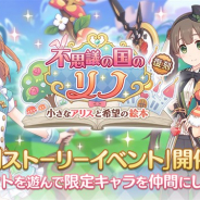 Cygames、『プリンセスコネクト!Re:Dive』で復刻ストーリーイベント「不思議の国のリノ 小さなアリスと希望の絵本」を開催!