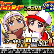 KONAMI、『実況パワフルプロ野球』で「メジャーセカンドコラボ記念リセットガチャ」を開催!