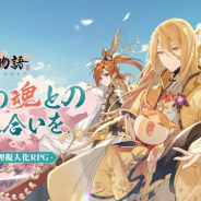 ビリビリ、癒し系中華料理擬人化RPG『食物語』の事前登録を開始! クローズドβテスターの募集もスタート